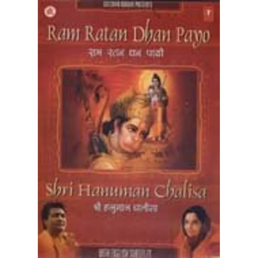 Ram Ratan Dhan Payo/Shri Hanuman Chalisa